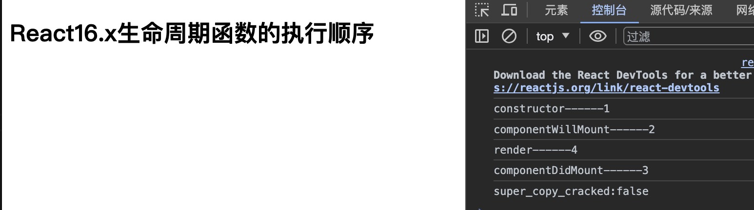 React16.x版本的生命周期