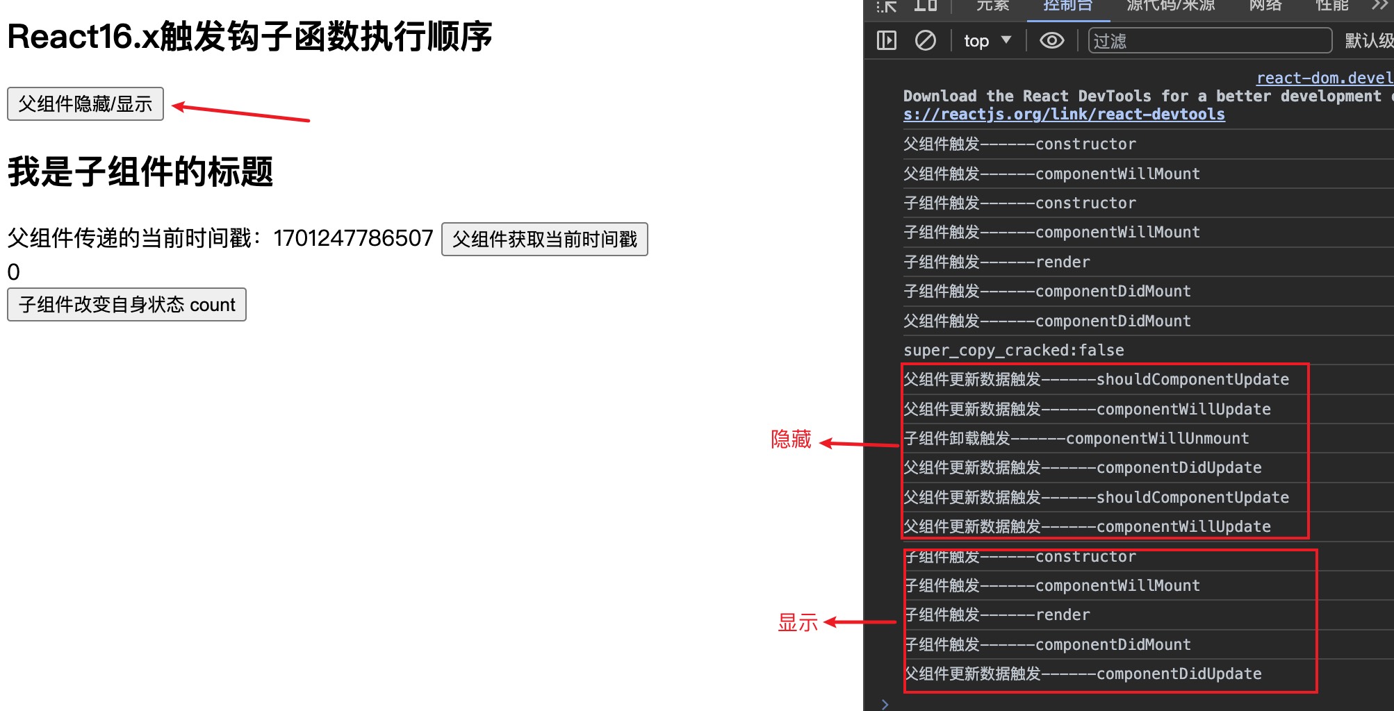 React16.x版本的生命周期执行顺序