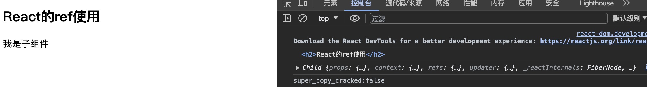 React的ref使用