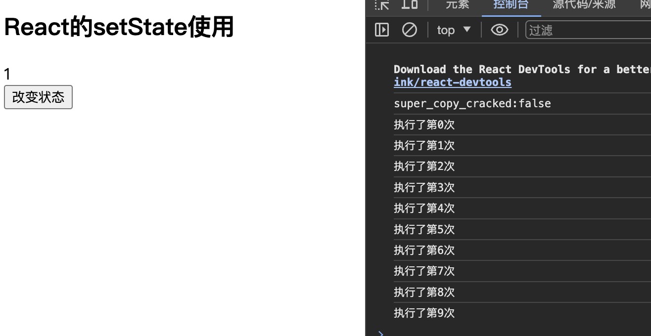 setState多次连续执行